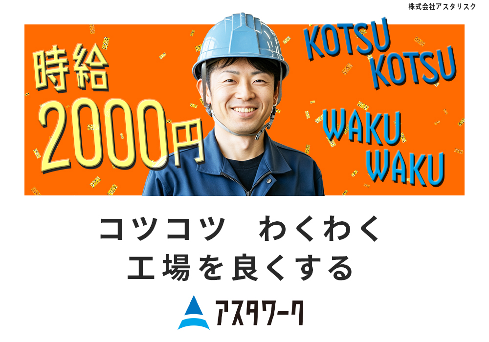 車のエンジンに使う部品の組付作業/時給2000円/特別キャンペーン中/注目案件画像